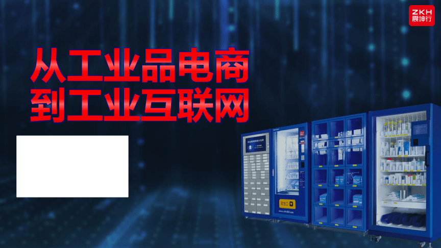 工业品电商(工业品电商平台发展趋势)