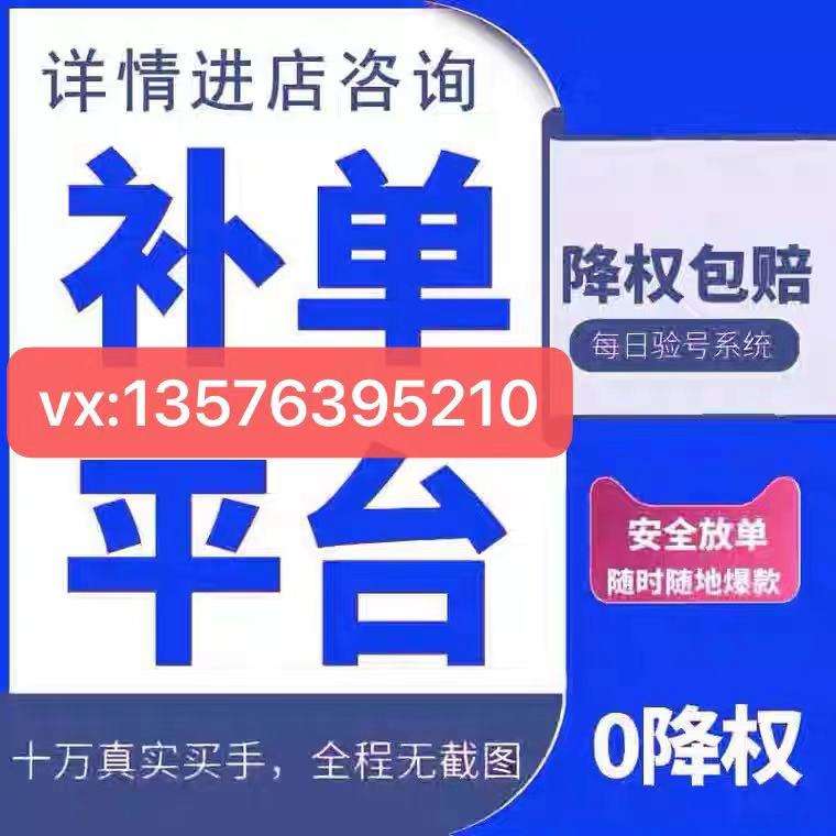 电商补单平台(电商补单平台得去哪里找)