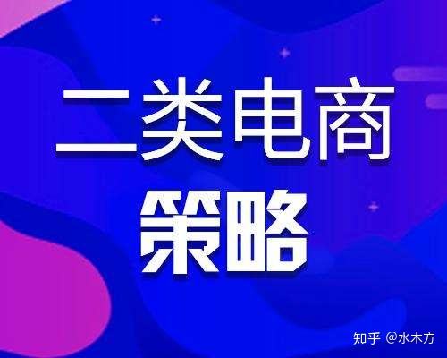 如何运营一个电商平台(如何运营好一个电商平台)