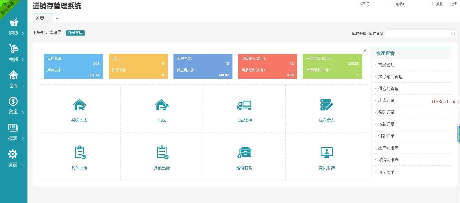 电商erp系统(电商平台erp系统)