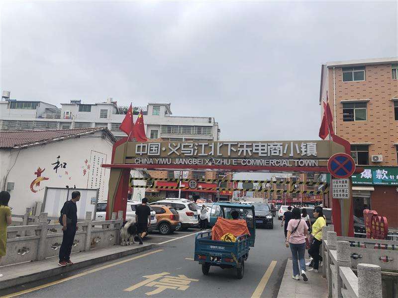 义乌电商小镇(义乌电商小镇招商视频) 义乌电商小镇(义乌电商小镇招商视频)