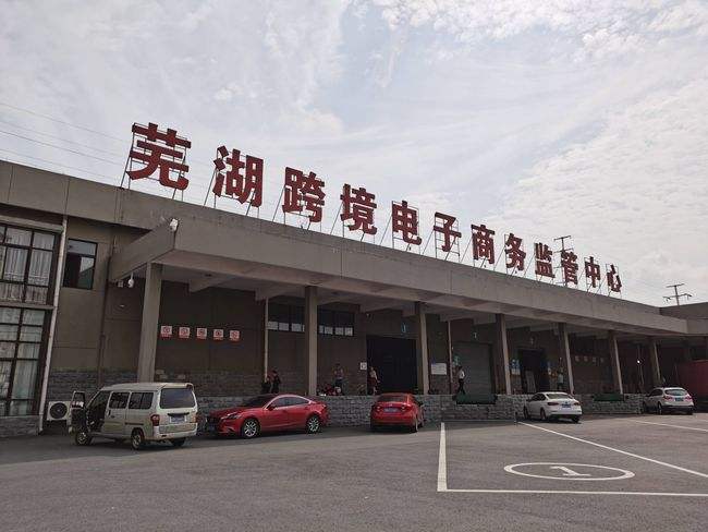 前海保税区跨境电商(青岛保税港区跨境电商)