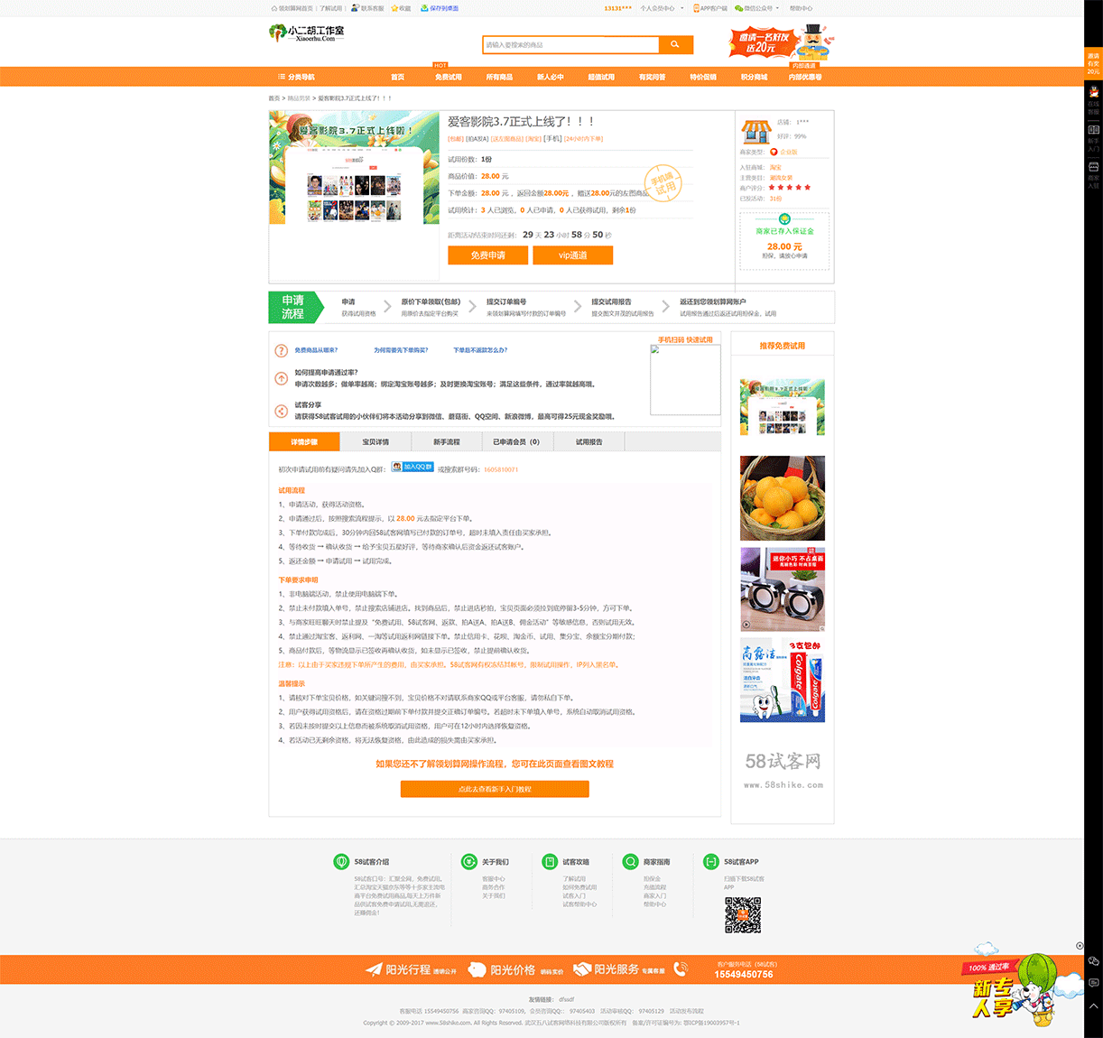 电商试用平台(试用平台app)