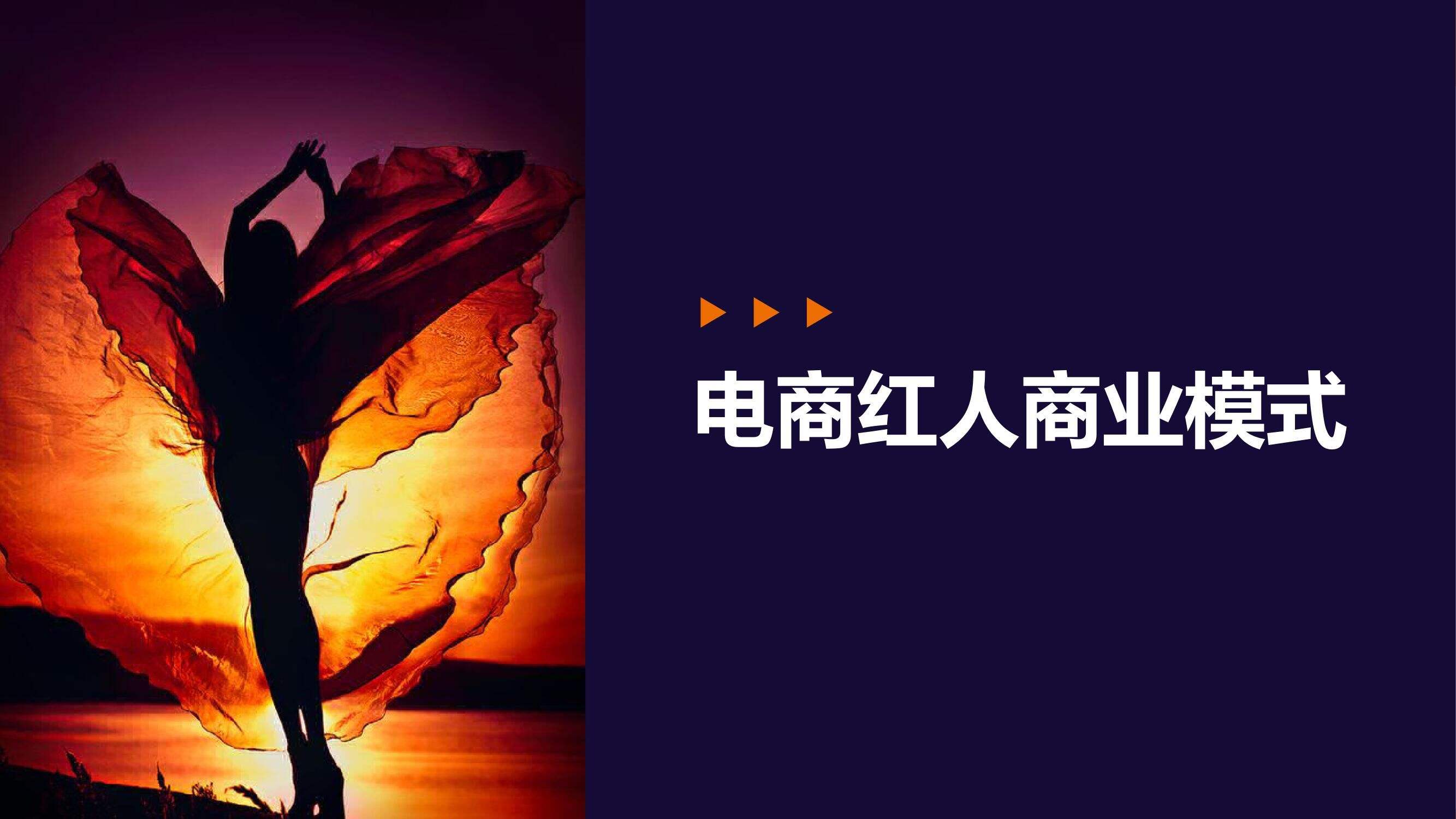 电商销售(电商销售排行榜)