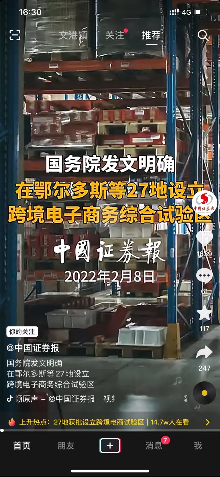 002127南极电商股票(002127南极电商股票属于什么板块)