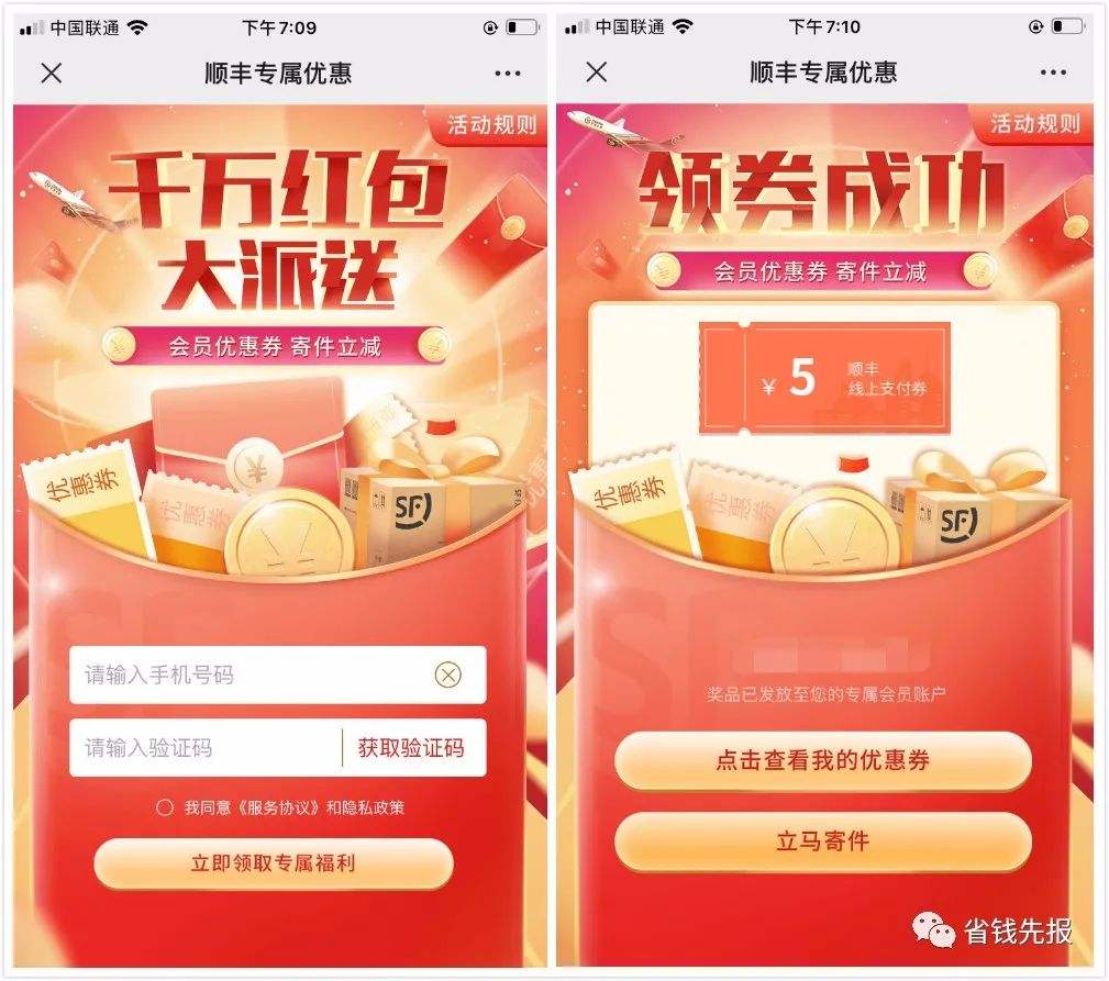 顺丰电商特惠(顺丰电商特惠怎么合作)