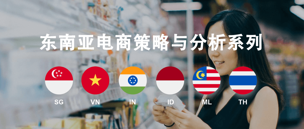 东南亚电商平台(东南亚电商平台cod)