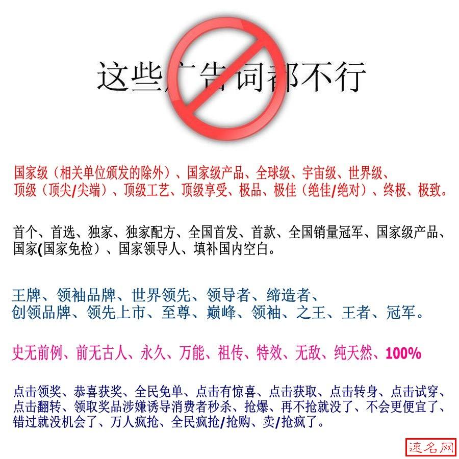 电商违禁词(电商违禁词被投诉到工商) 电商违禁词(电商违禁词被投诉到工商)