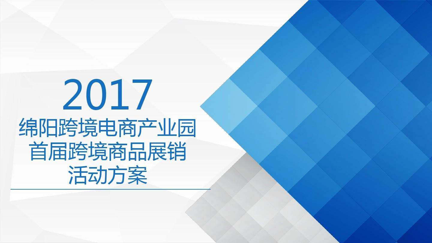 跨境电商宣传语(跨境电商宣传语20字左右)