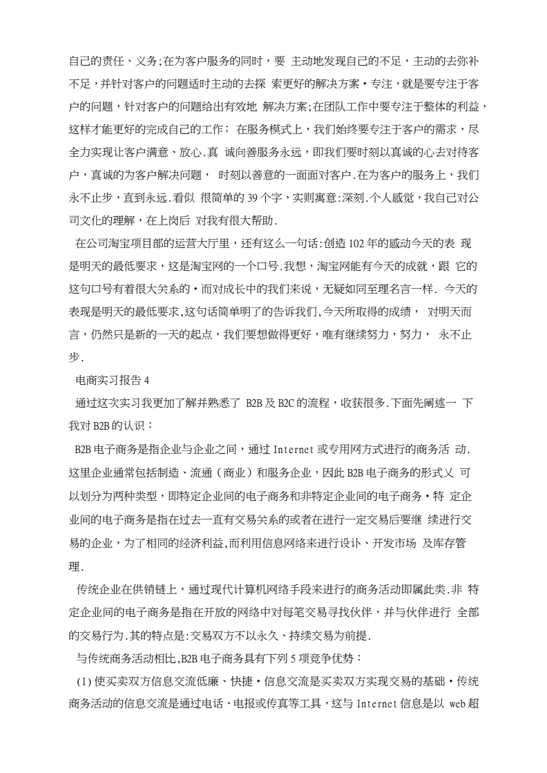 包含电商毕业实习报告的词条 包含电商毕业实习报告的词条