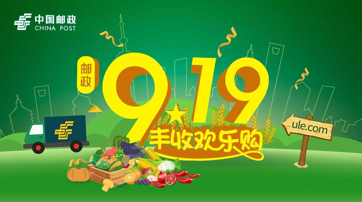 邮政电商平台加盟(邮政物流代理点加盟) 邮政电商平台加盟(邮政物流代理点加盟)