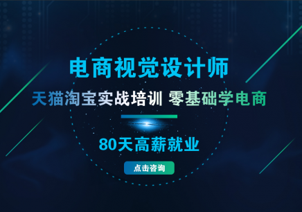 电商美工培训机构(电商美工培训机构哪个比较好) 电商美工培训机构(电商美工培训机构哪个比较好)