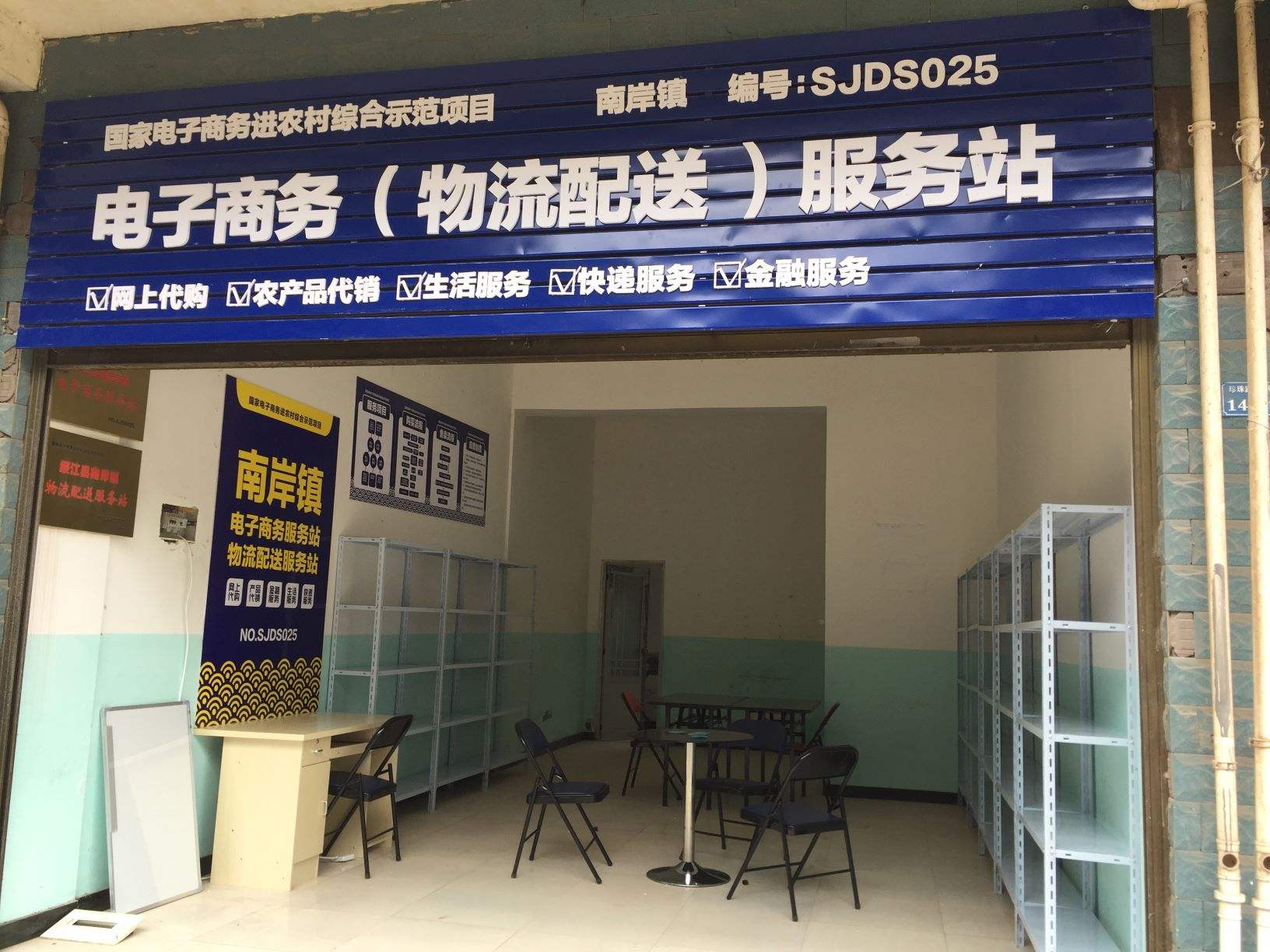 电商服务站(电商服务站点)