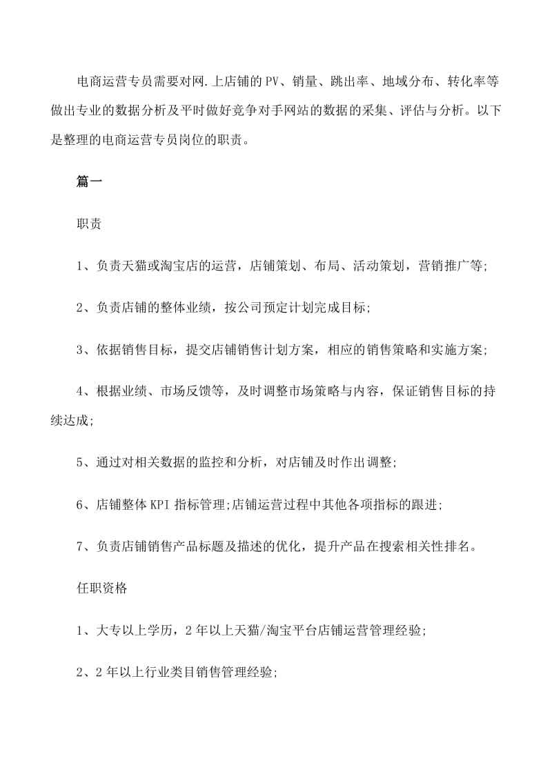 电商运营专员岗位职责(电商运营专员的工作内容和职责)