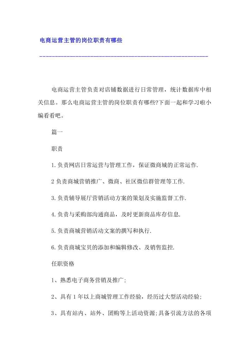电商运营专员岗位职责(电商运营专员的工作内容和职责)