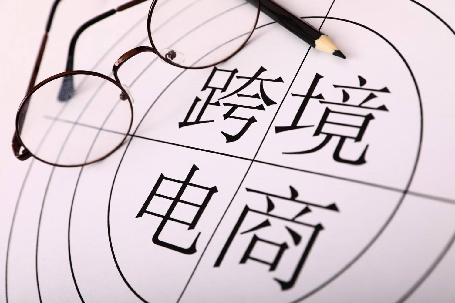 湖南跨境电商(湖南跨境电商发展现状数据)