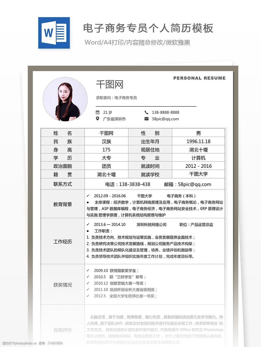 电商简历(工厂品质岗转跨境电商简历) 电商简历(工厂品质岗转跨境电商简历)