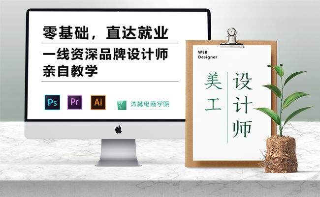 电商美工培训(电商美工培训哪个学校好)