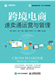 关于跨境电商运营软件培训的信息 关于跨境电商运营软件培训的信息