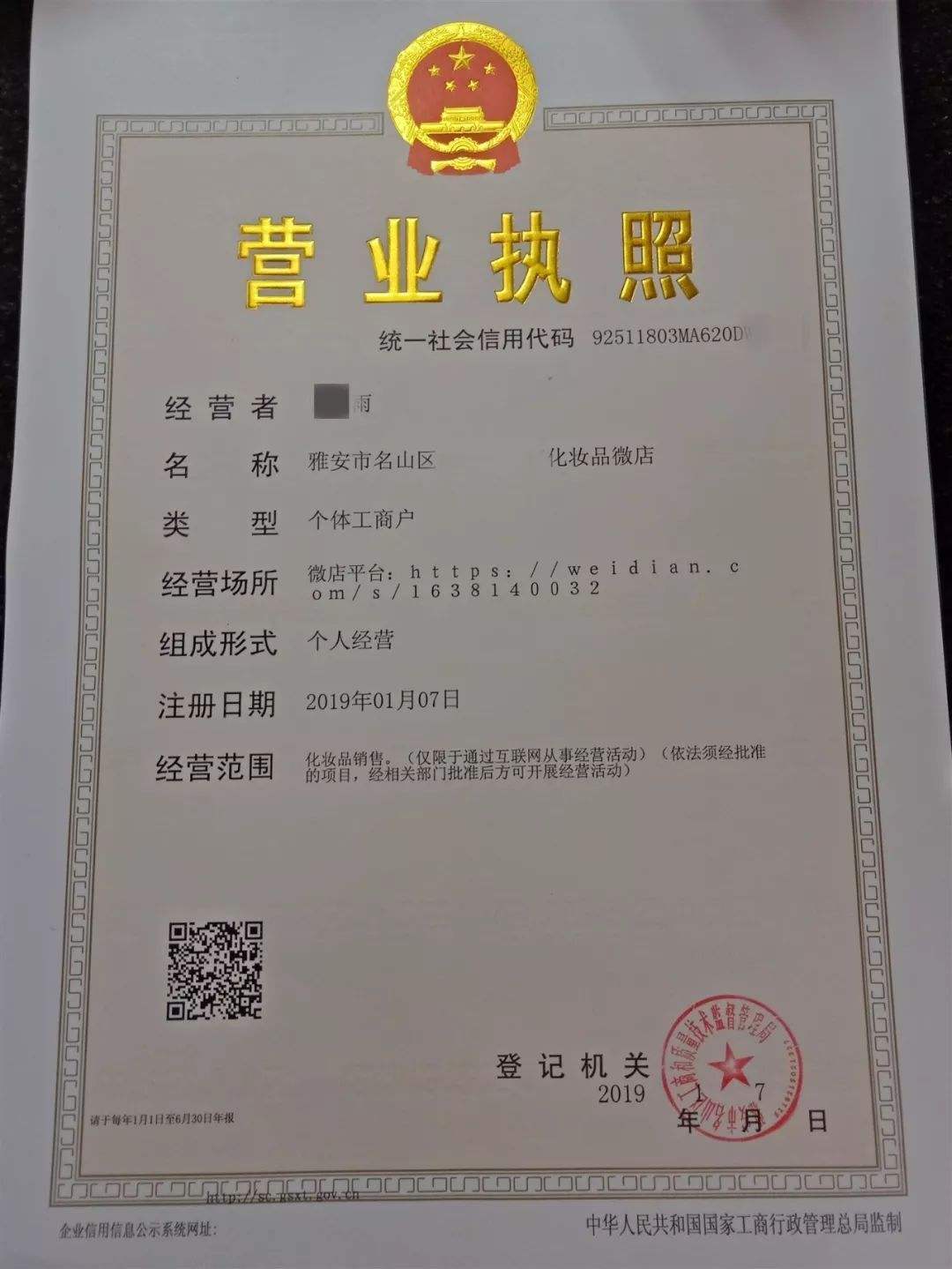 电商怎么注册营业执照(如何注册电子商务营业执照)