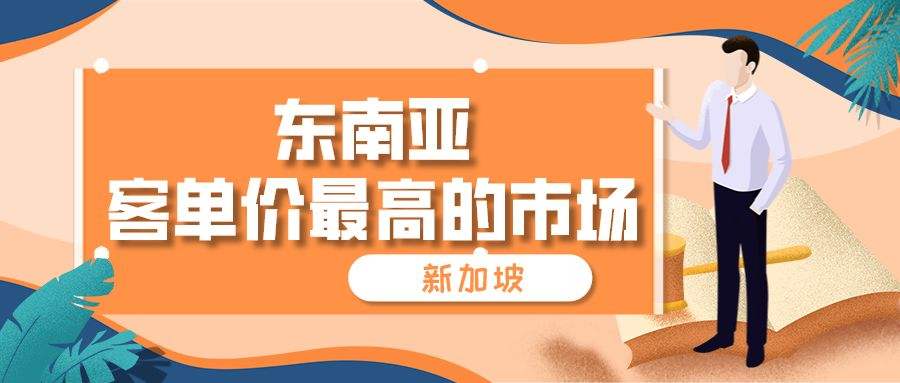 东南亚跨境电商平台有哪些(东南亚最大跨境电商平台叫什么?)
