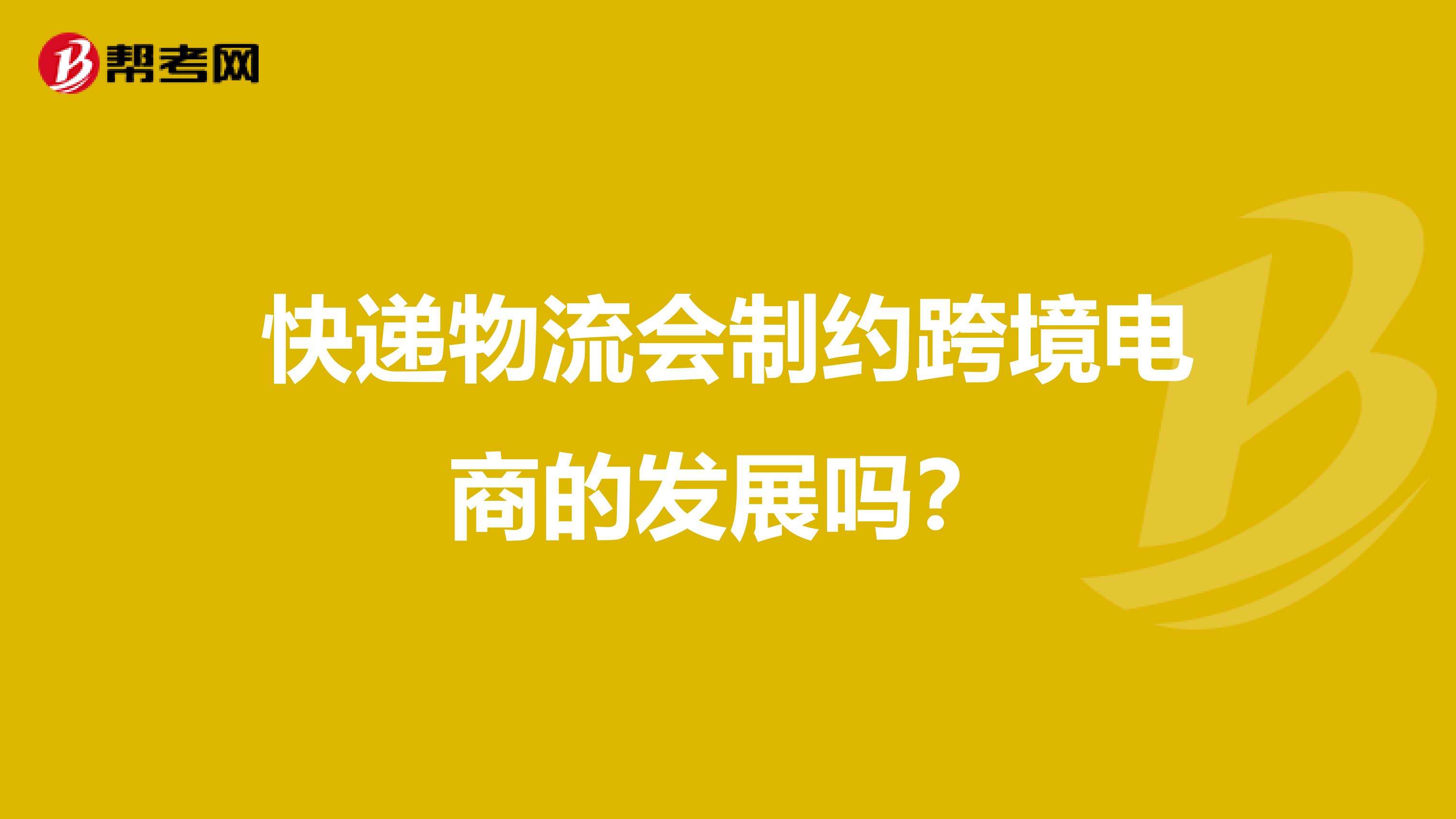 对跨境电商的理解(对跨境电商的理解怎么回答)