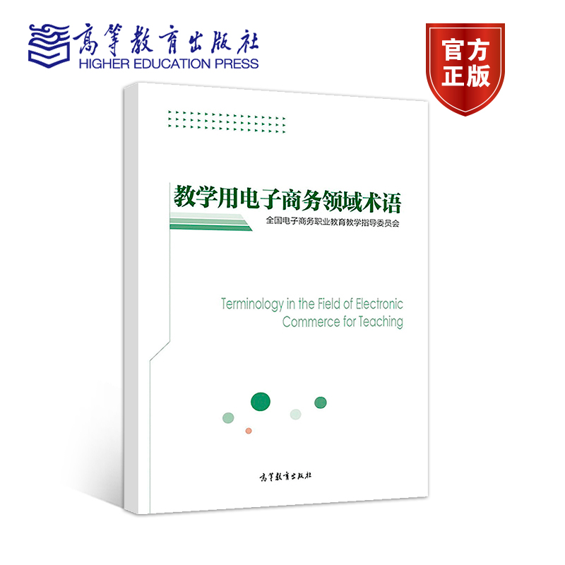 电商术语(电商术语大全) 电商术语(电商术语大全)