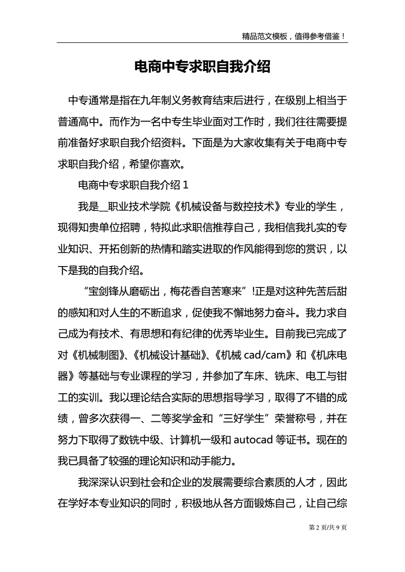 电商自我介绍(面试跨境电商自我介绍)