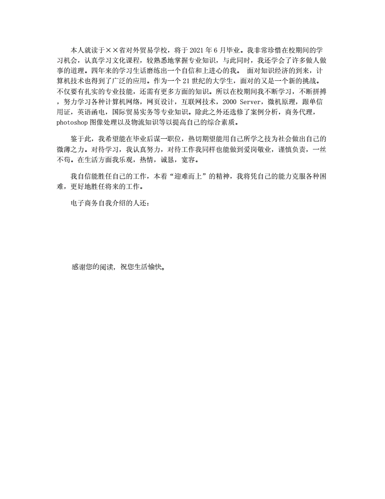 电商自我介绍(面试跨境电商自我介绍)