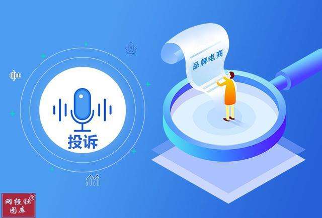 投诉电商平台(投诉电商平台电话) 投诉电商平台(投诉电商平台电话)