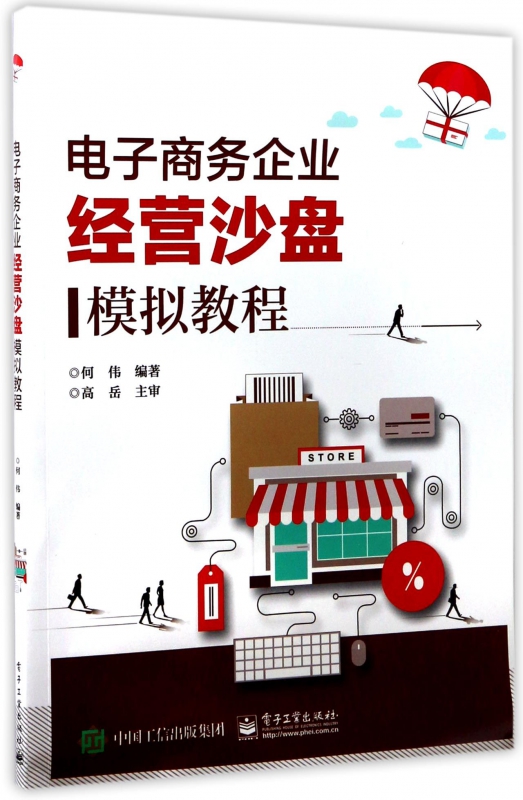 电商沙盘(电商沙盘运营技巧) 电商沙盘(电商沙盘运营技巧)