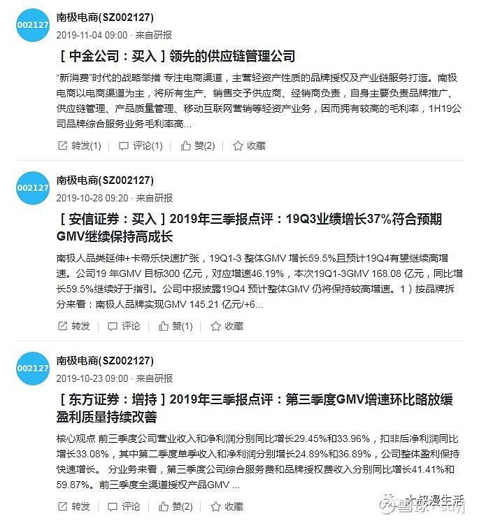 南极电商最新消息(南极电商最新消息一)