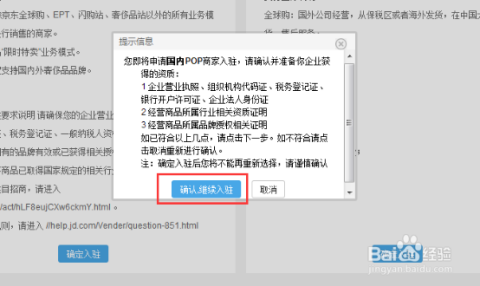 包含京东电商平台开店入驻条件及要求的词条 包含京东电商平台开店入驻条件及要求的词条