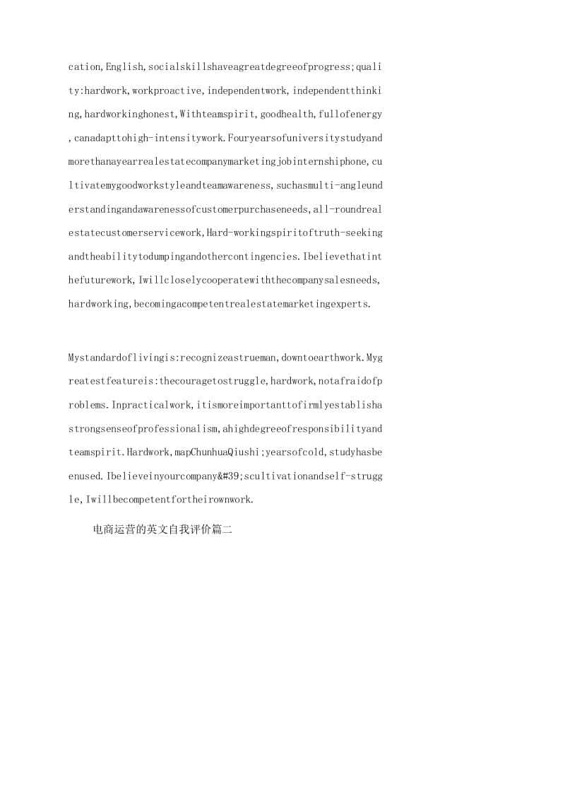 电商运营自我评价(电商平台运营个人体会)