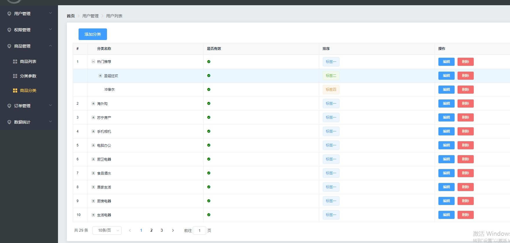 包含电商平台后台管理系统的词条 包含电商平台后台管理系统的词条
