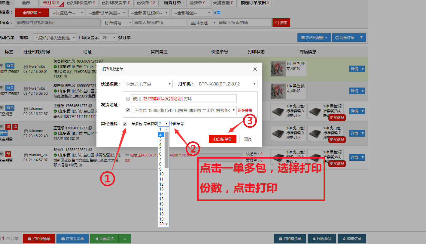 电商打单软件(电商打单软件哪个好?) 电商打单软件(电商打单软件哪个好?)