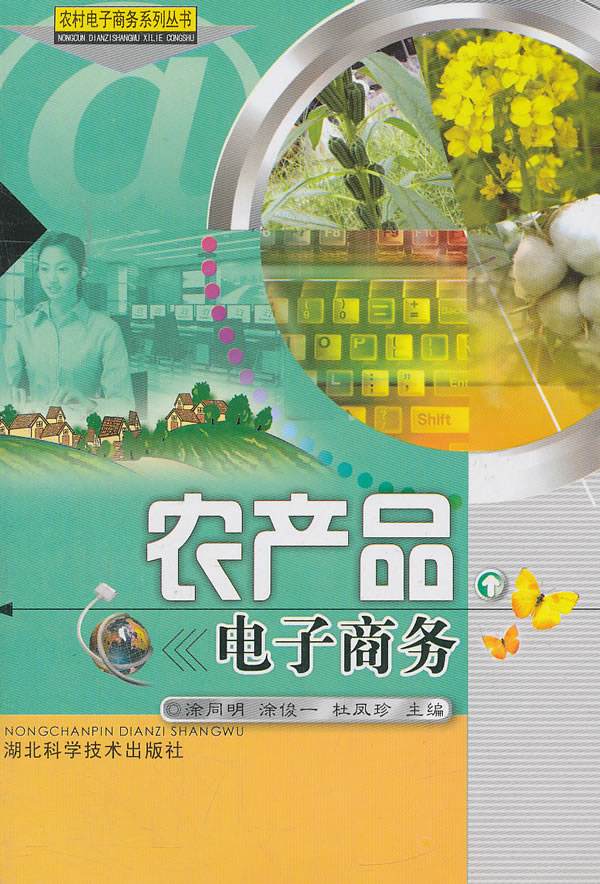 十大农业电商(农产品电商行业)