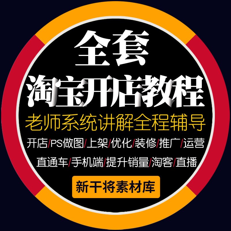 电商运营教程(电商运营教程文字)