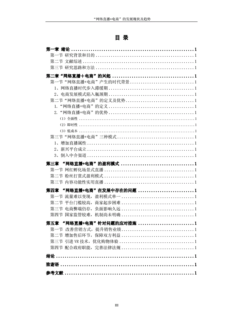 电商论文题目(电商论文题目怎么写)