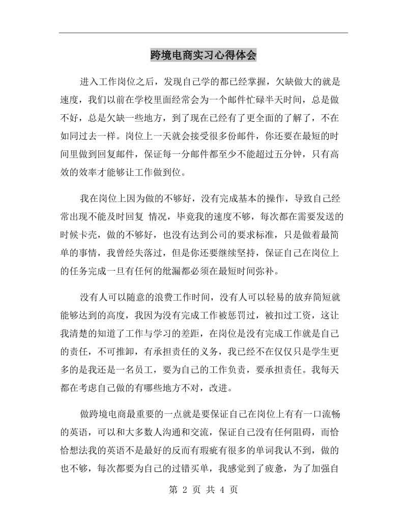 跨境电商实训个人总结(跨境电商实训个人总结心得) 跨境电商实训个人总结(跨境电商实训个人总结心得)