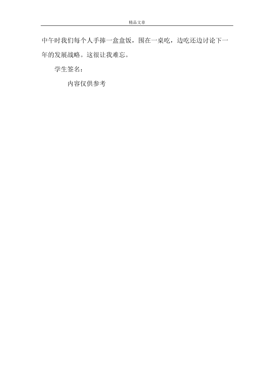 商战之电商风云观后感(商战之电商风云观后感1000字)