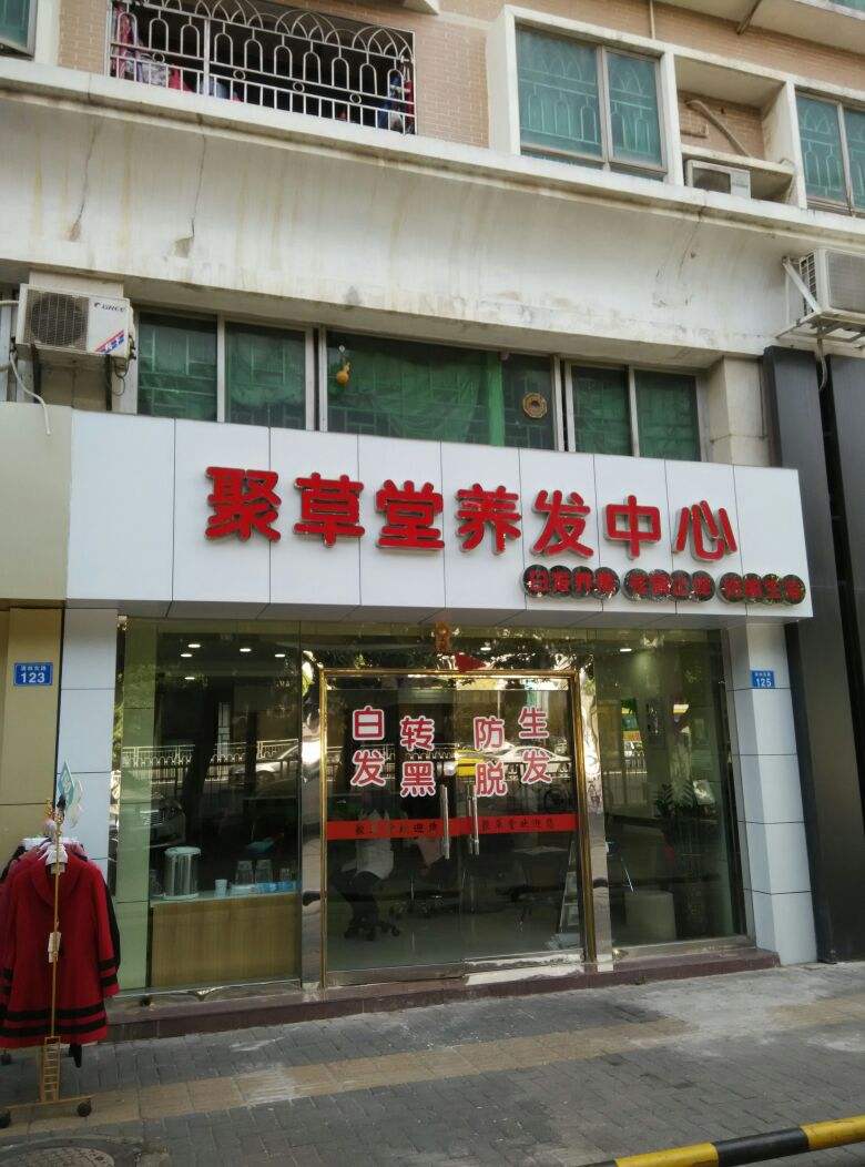 聚草堂电商(聚草堂电商大会视频)