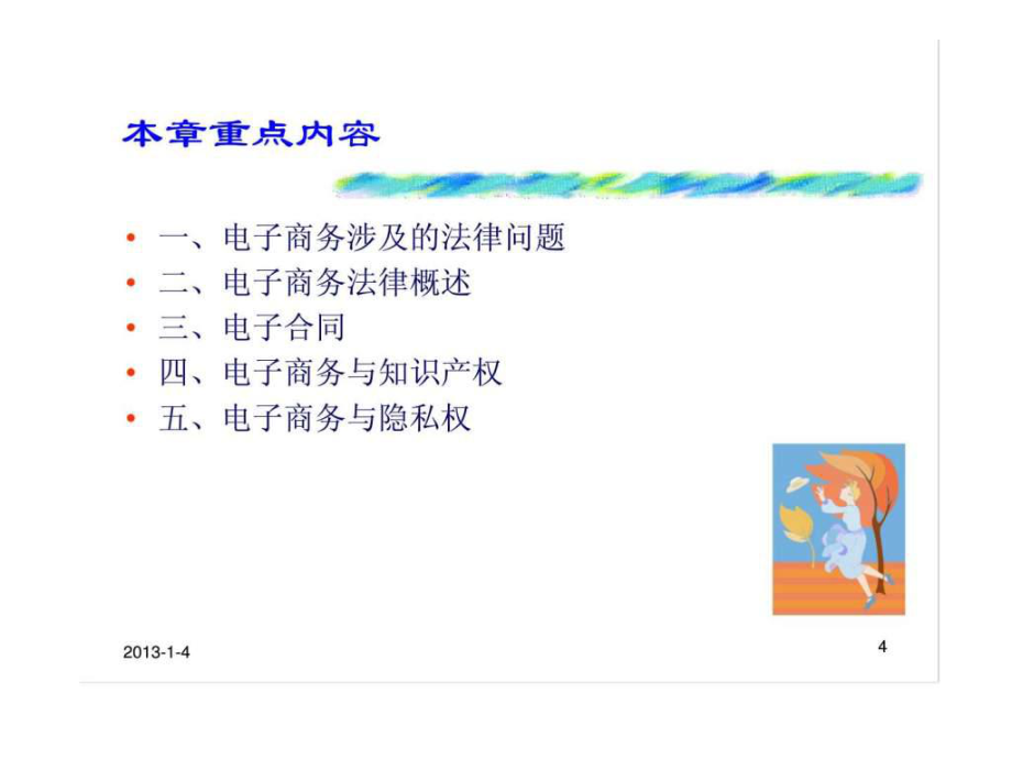 电商立法内容(电商法的立法相关资料)