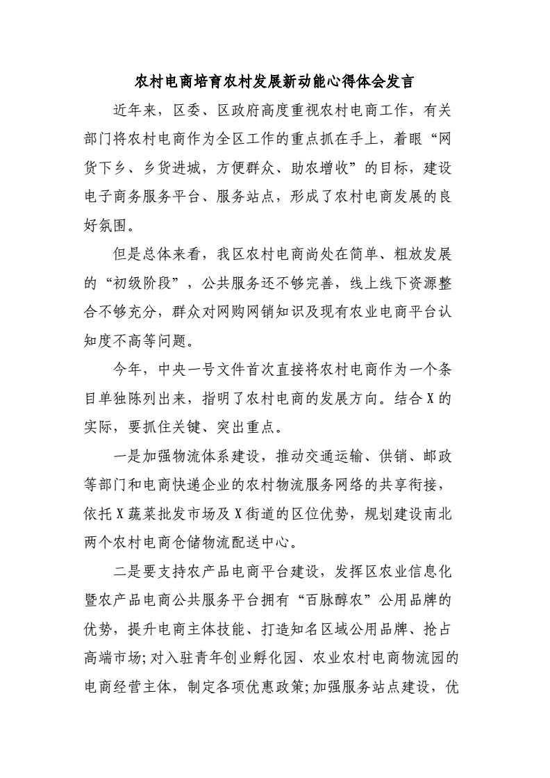 农村电商政府要(搞农村电商政府有补贴吗)