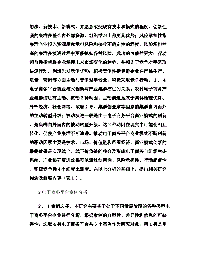 农村电商论文(电子商务农村电商论文)