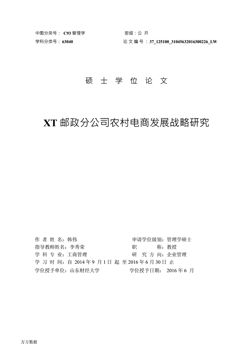 农村电商论文(电子商务农村电商论文)
