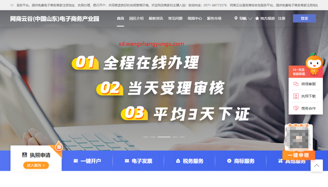 注册电商营业执照