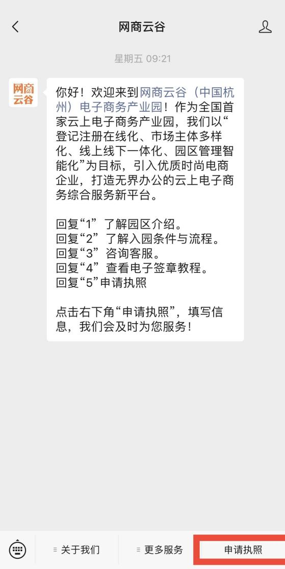 注册电商营业执照