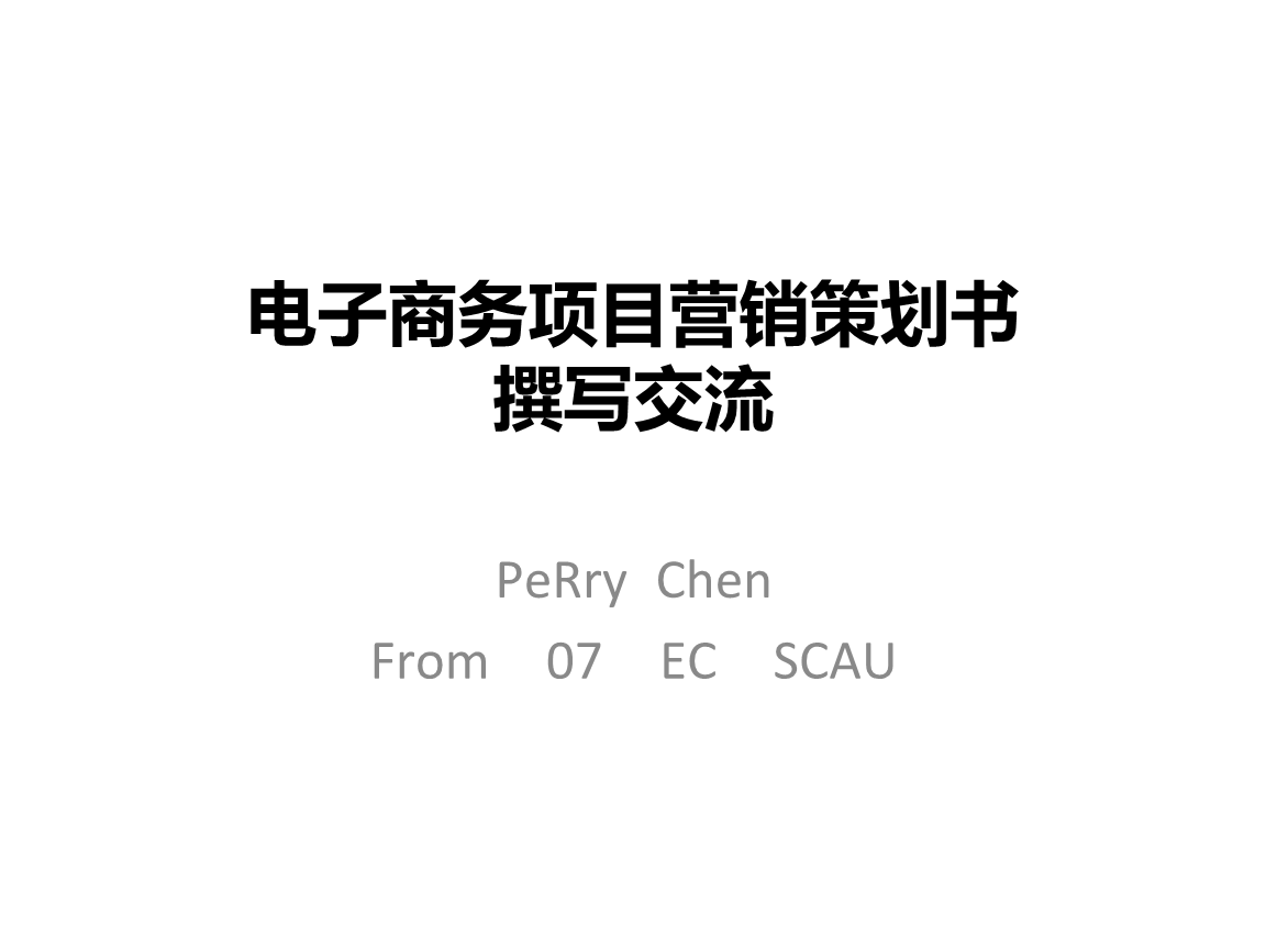 电商销售推广策划方案的简单介绍 电商销售推广策划方案的简单介绍