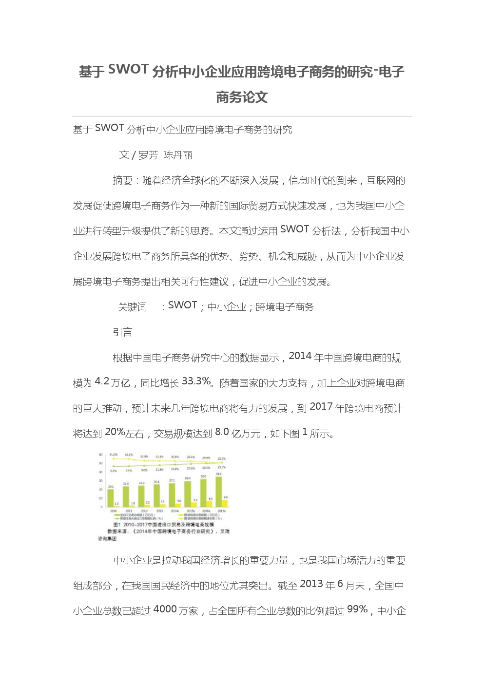 跨境电商swot分析(跨境电商swot分析及对策的提纲) 跨境电商swot分析(跨境电商swot分析及对策的提纲)